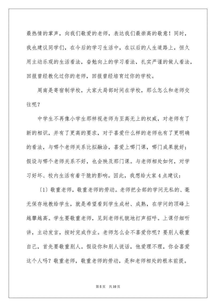 2023快乐学习演讲稿70范文.docx_第5页