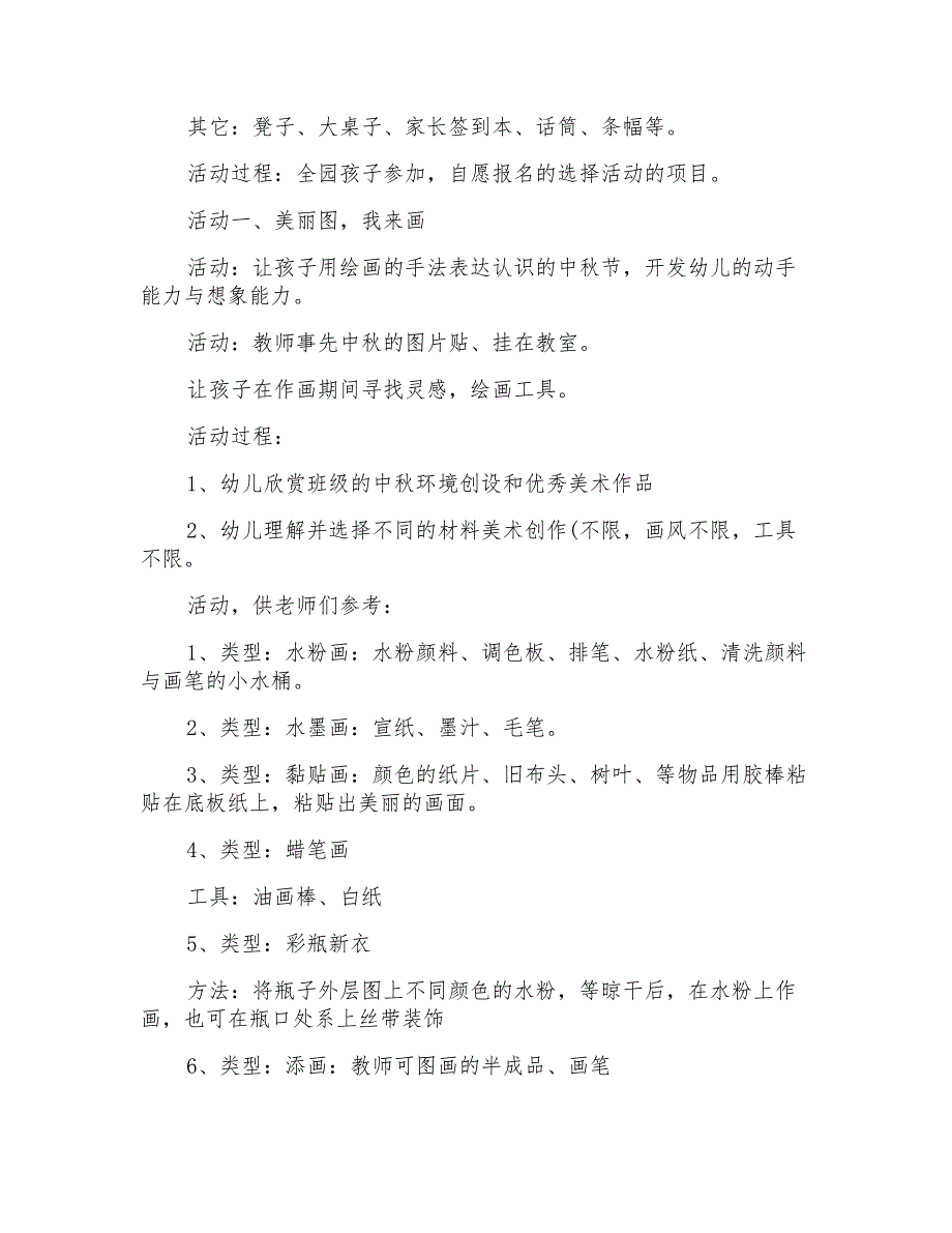 2021年中秋活动方案合集5篇_第2页