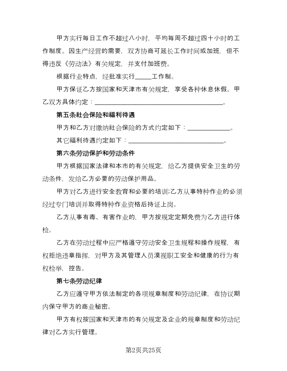 临时工劳动协议书常用版（八篇）.doc_第2页