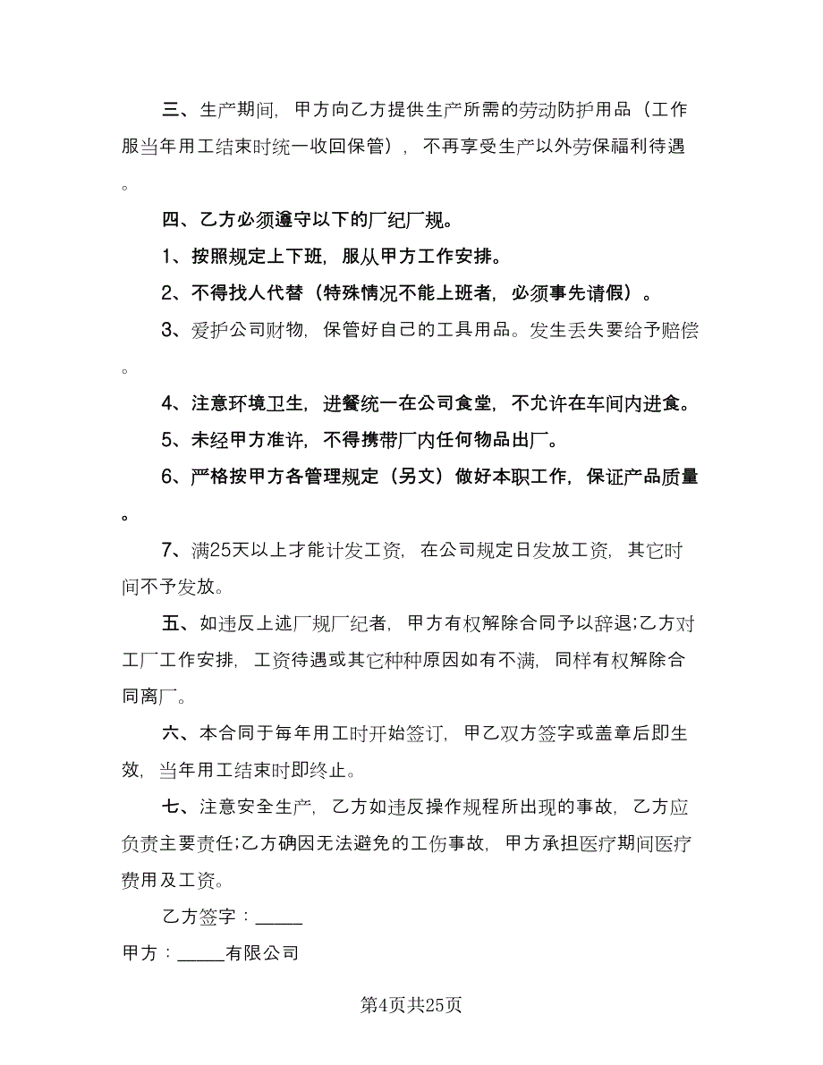 临时工劳动协议书常用版（八篇）.doc_第4页