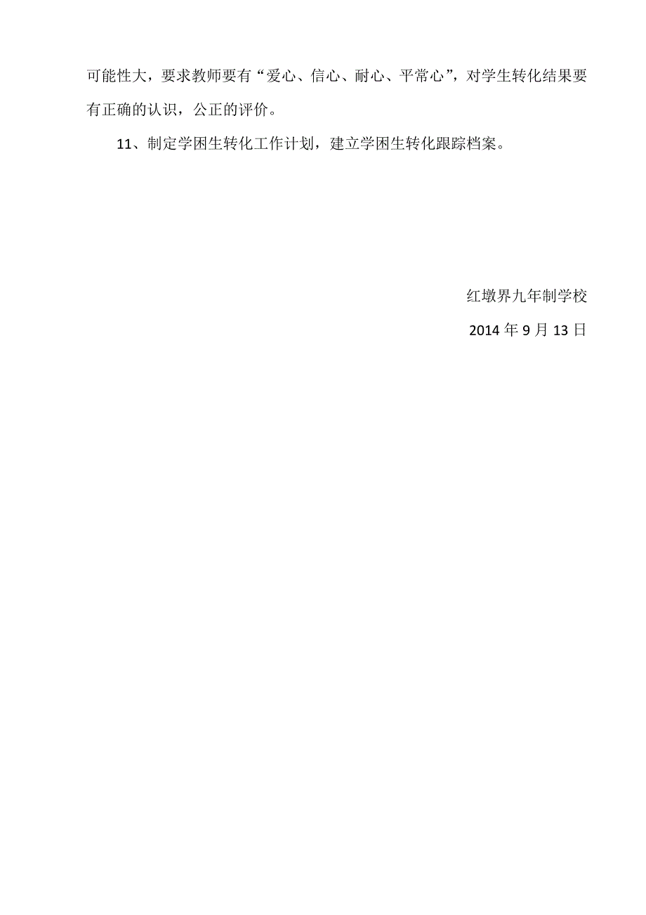 转化学困生方案MicrosoftOfficeWord文档.docx_第3页