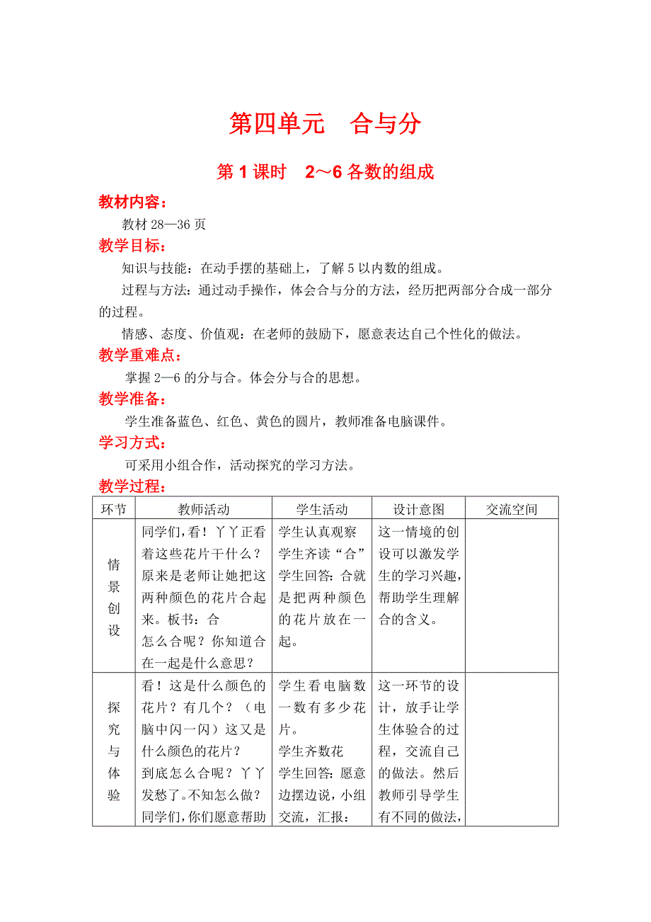 [最新]【冀教版】一年级上册数学：第4单元 第1课时2～6各数的组成_第1页