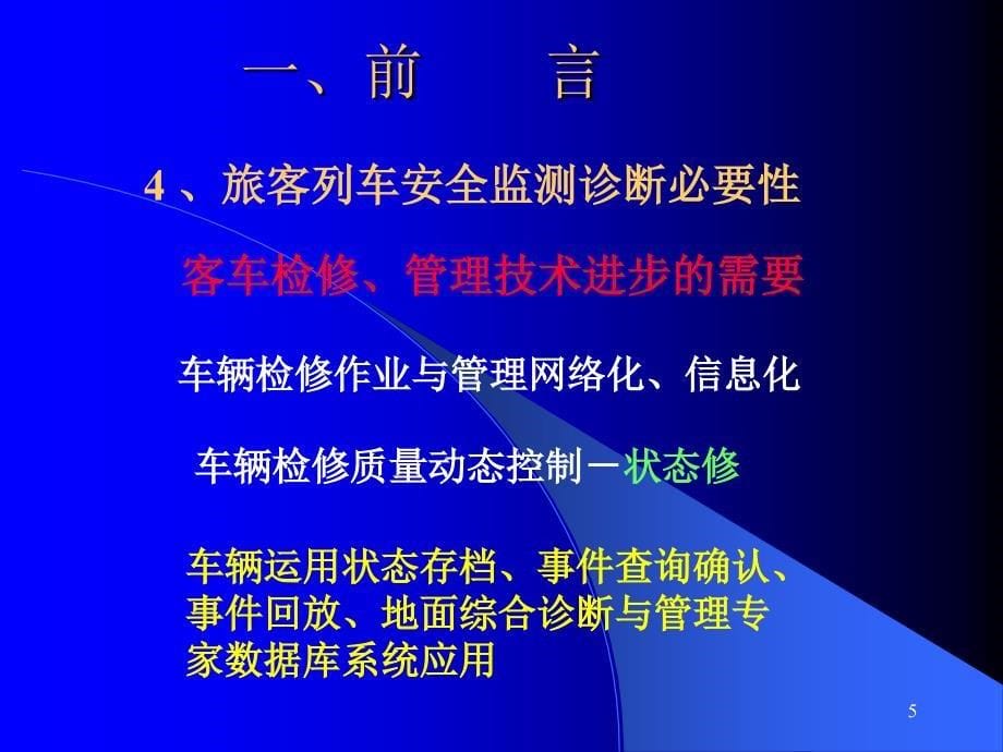 KAX1客车行车安全监测诊断系统_第5页