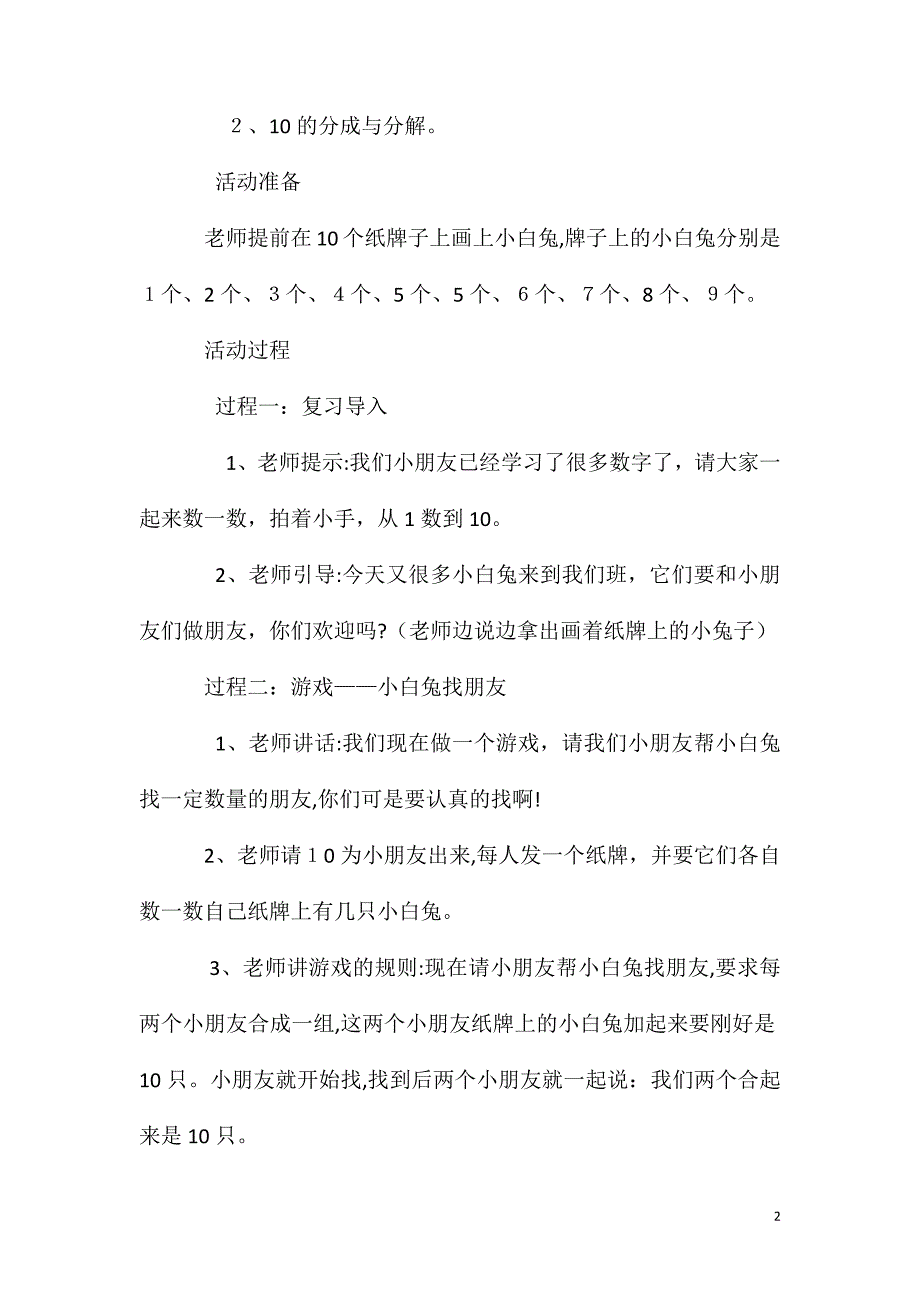 大班主题分糖果教案反思_第2页