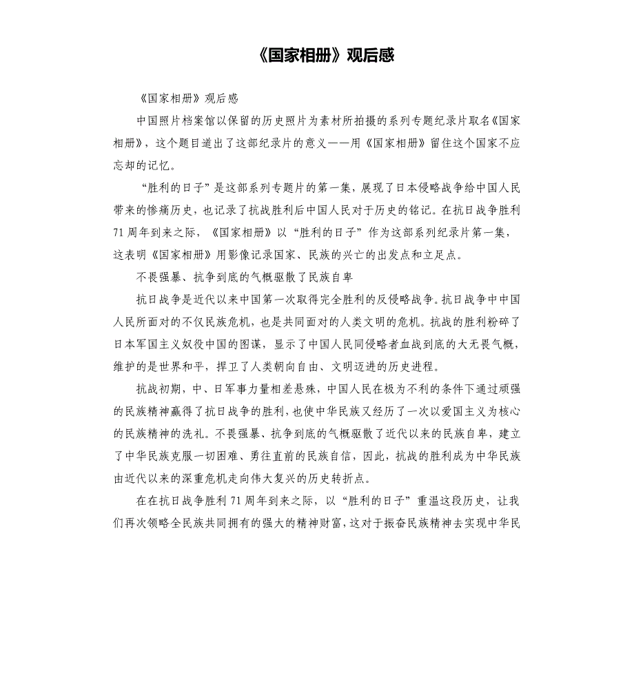 《国家相册》观后感.docx_第1页