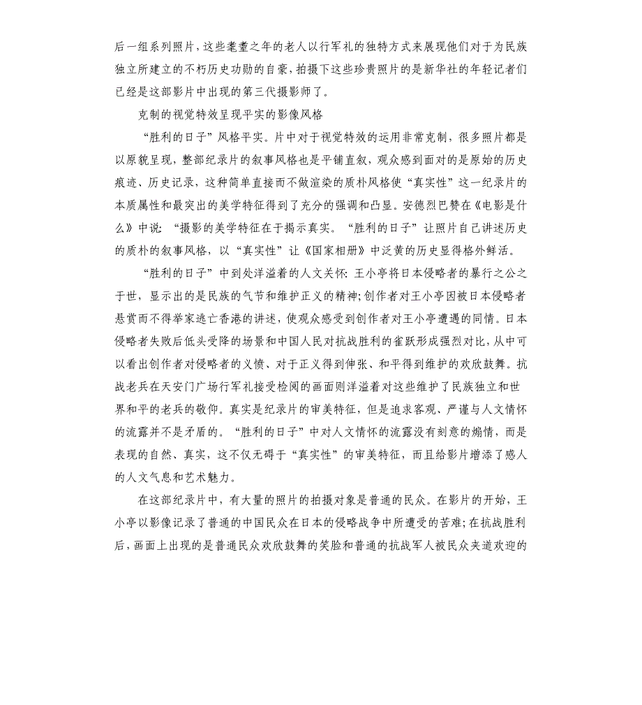 《国家相册》观后感.docx_第3页