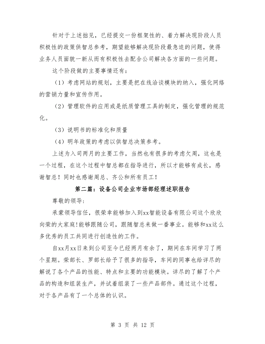 企业市场部经理述职报告_第3页