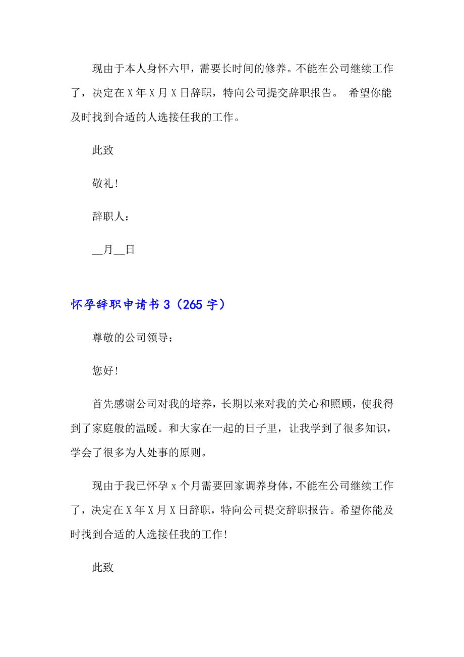 2023年怀孕辞职申请书11篇_第2页