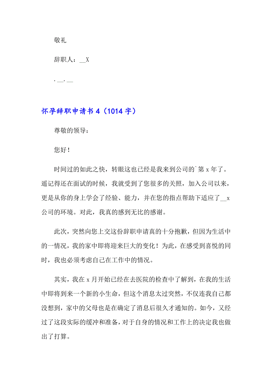 2023年怀孕辞职申请书11篇_第3页