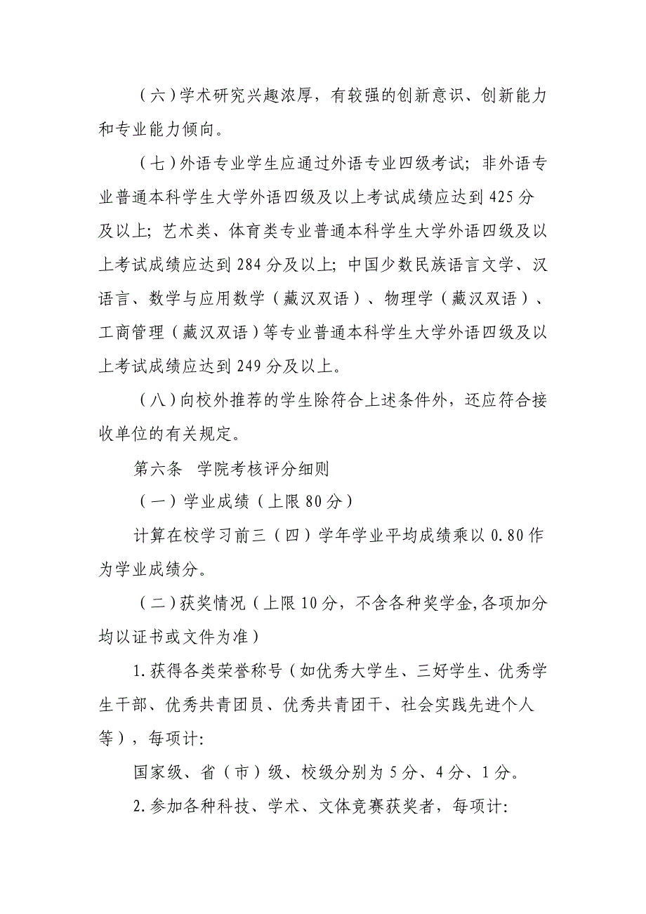 2015西北民族大学各学院推荐优秀应届本科毕业生免试攻读硕士学位研究生实施办法(试行)_第3页