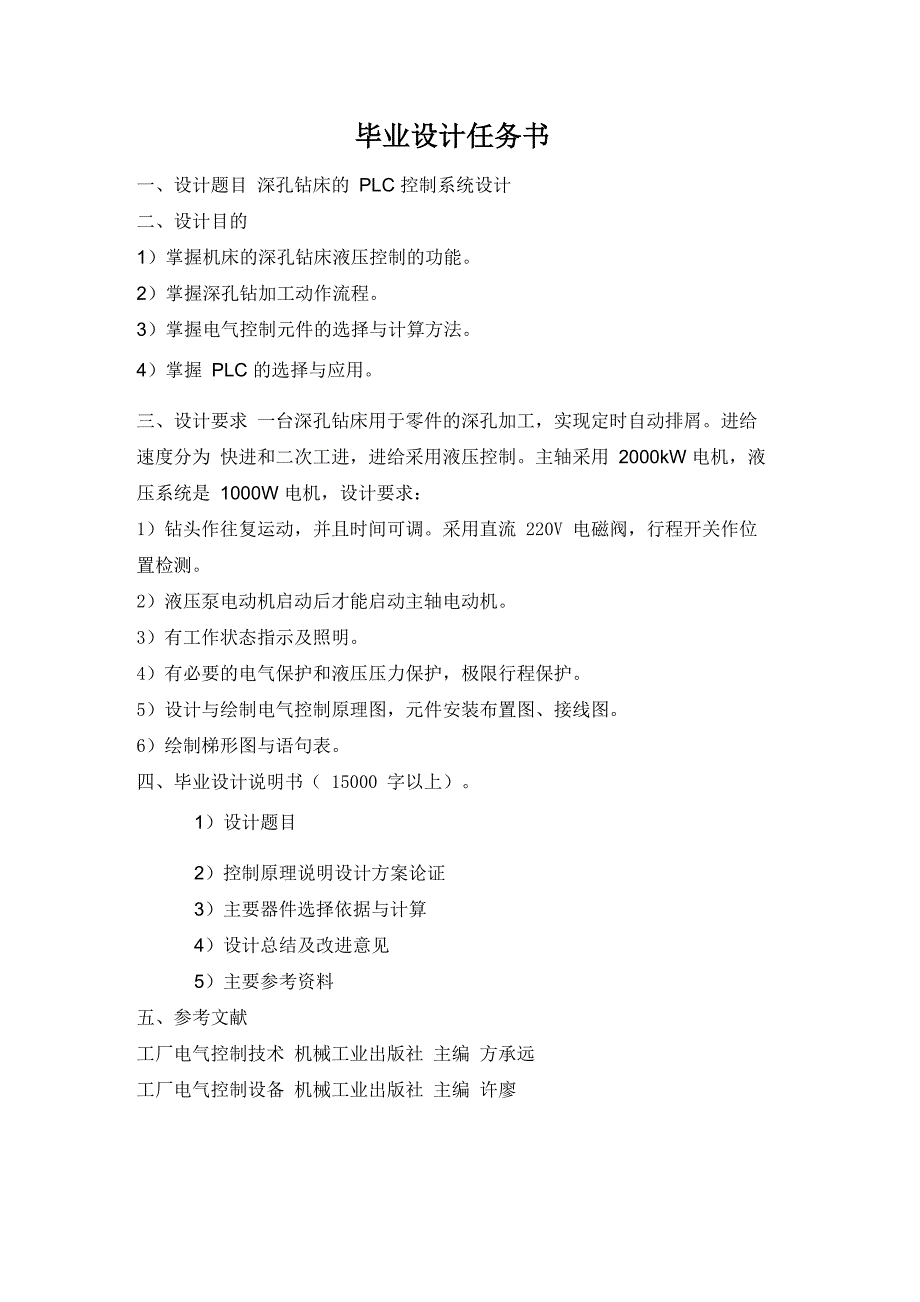 深孔钻床控制系统的PLC设计_第1页