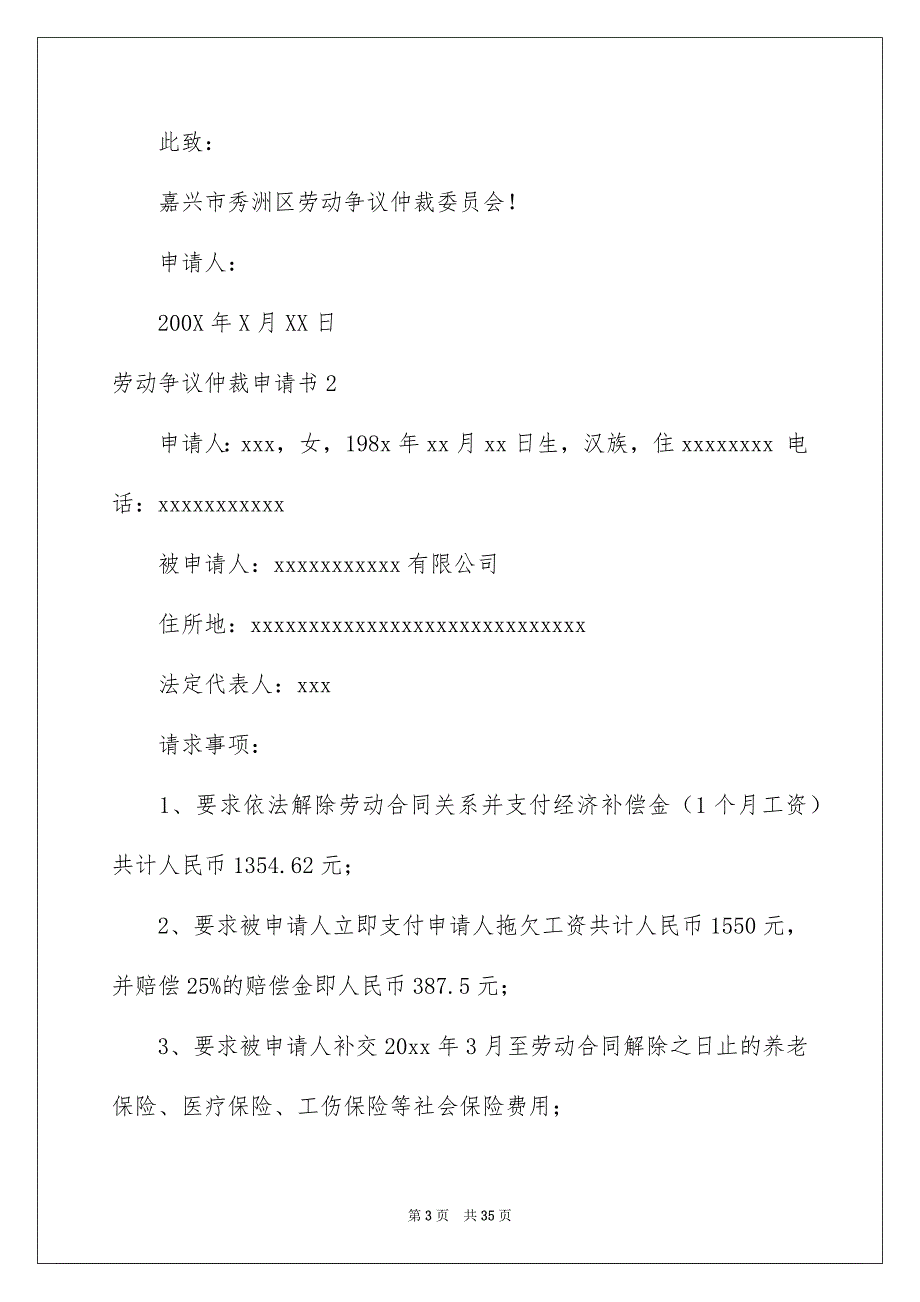 劳动争议仲裁申请书_第3页