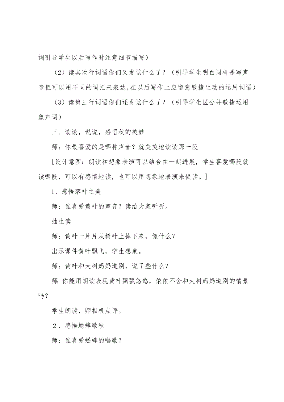 部编版三年级上册语文第七课《听听-秋的声音》教案.doc_第4页