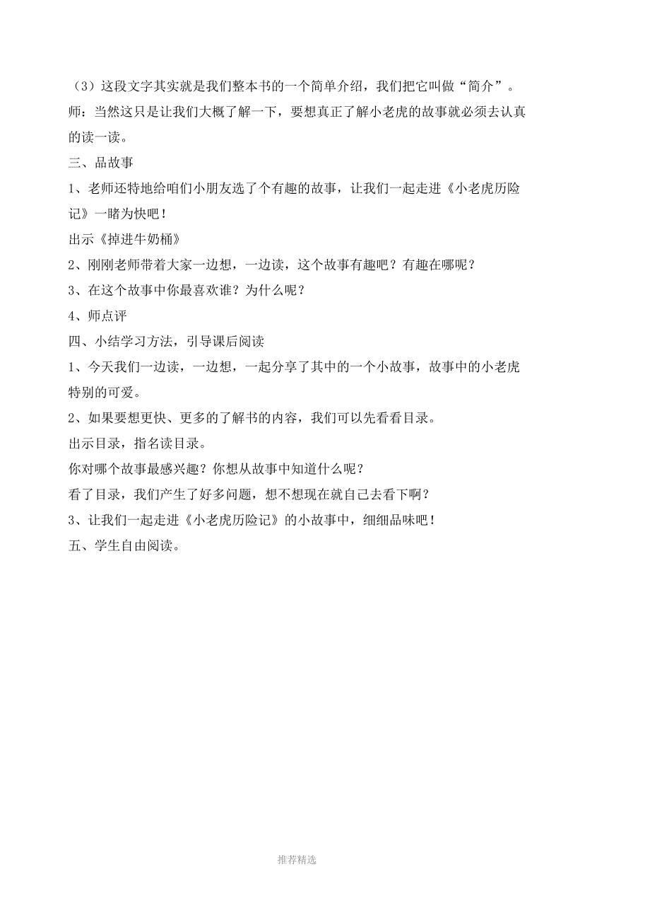 小老虎历险记阅读指导课_第3页