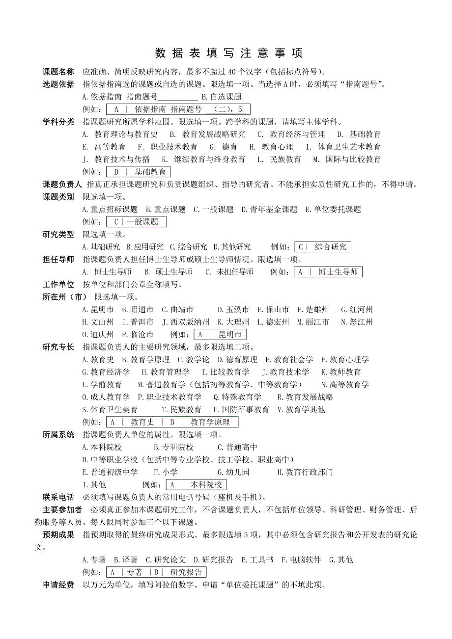 云南省教育科学规划课题申请评审书_第4页