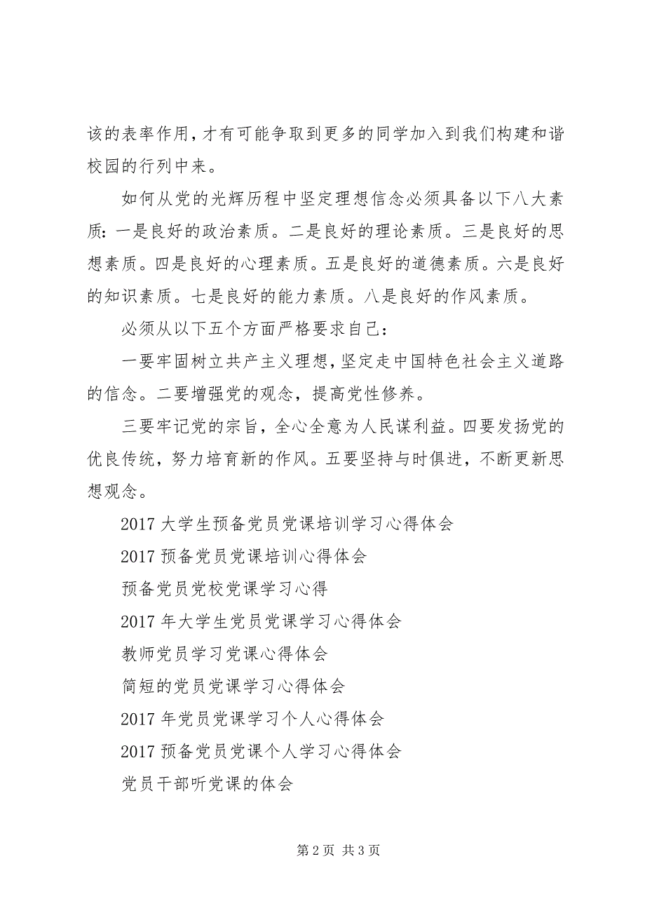 2023年党课心得体会构建社会主义和谐社会.docx_第2页