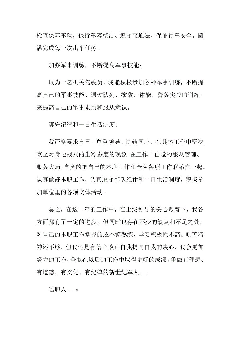 【新版】2022有关个人述职报告模板合集7篇_第2页