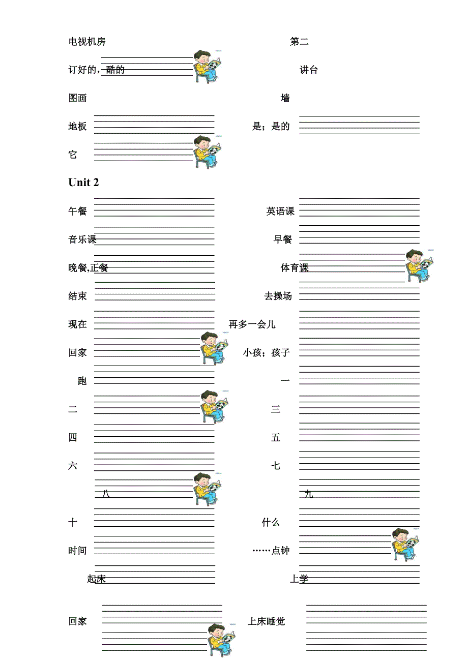 PEP小学英语四年级下册单词默写_第2页