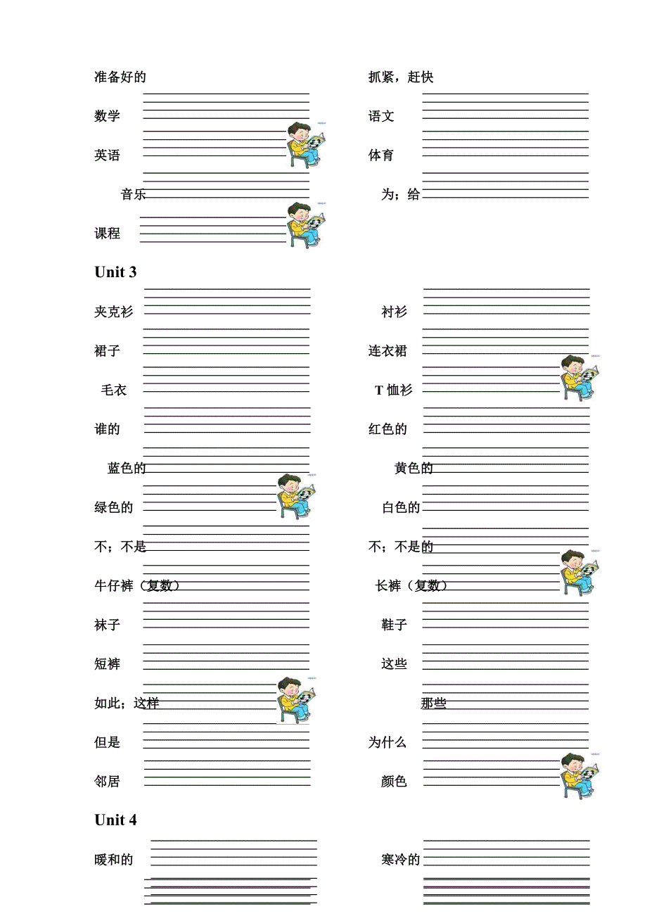 PEP小学英语四年级下册单词默写_第3页