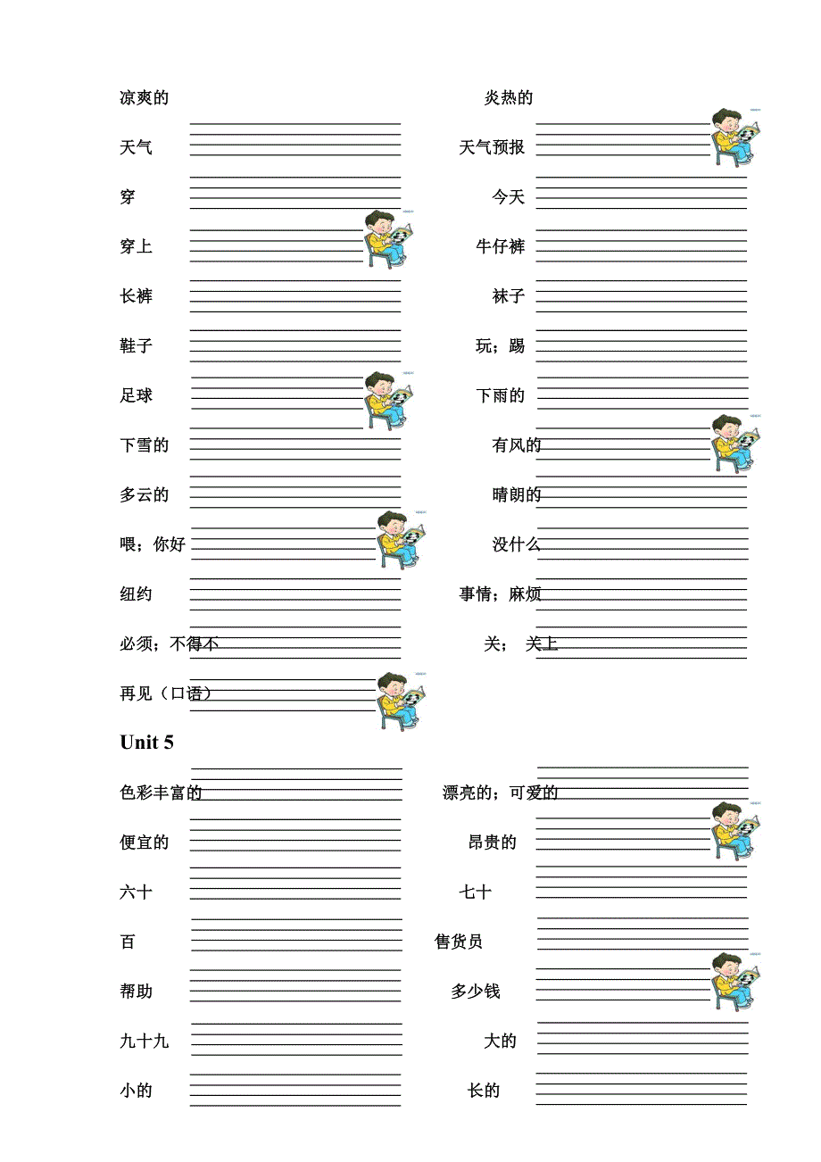 PEP小学英语四年级下册单词默写_第4页