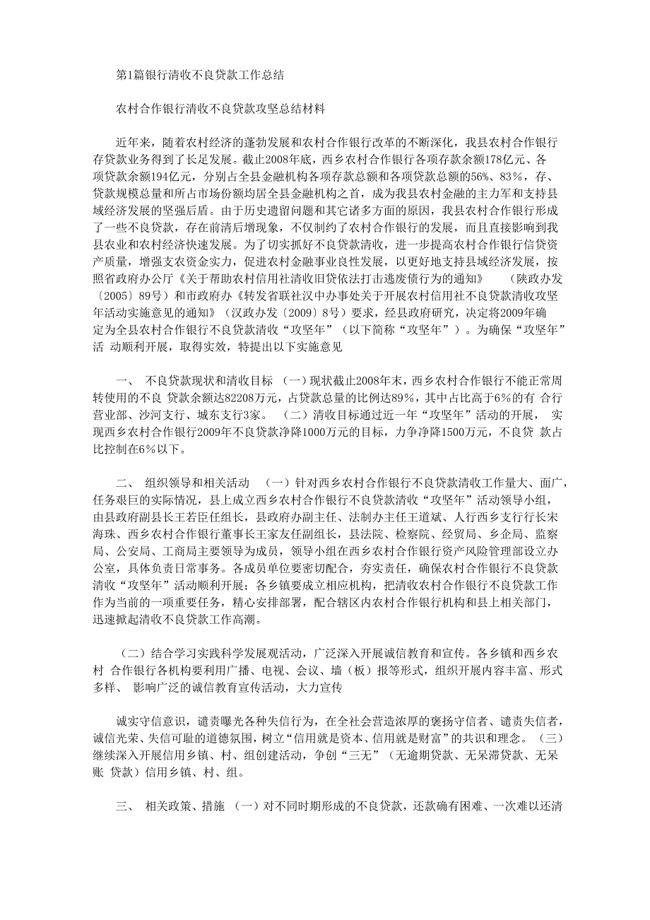 农商银行不良贷款清收工作总结_第1页