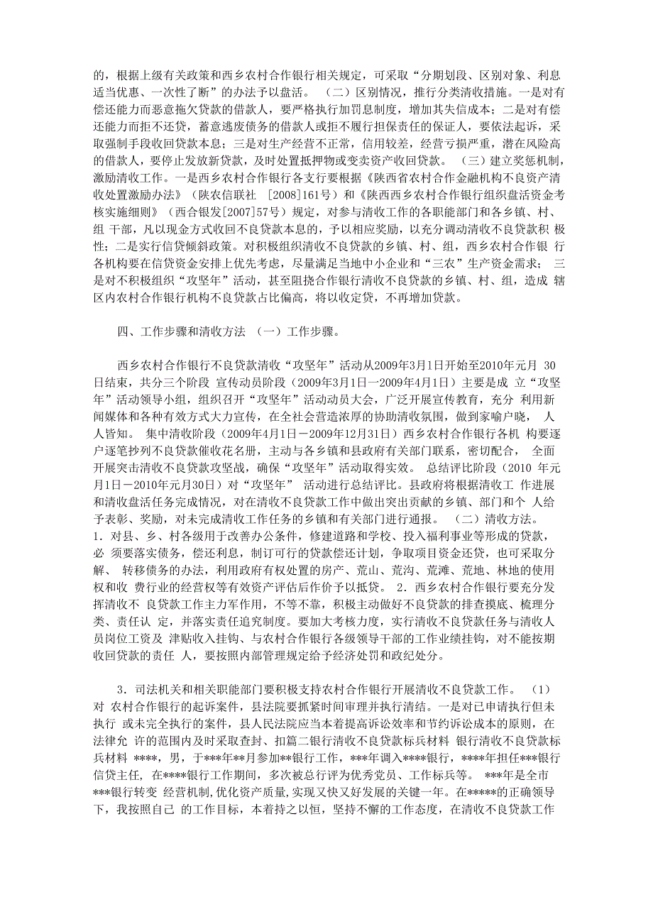 农商银行不良贷款清收工作总结_第2页