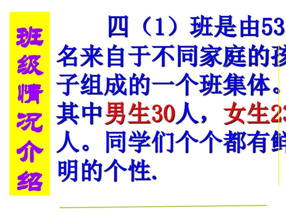 四年级上学期家长会PPT课件.ppt_第5页