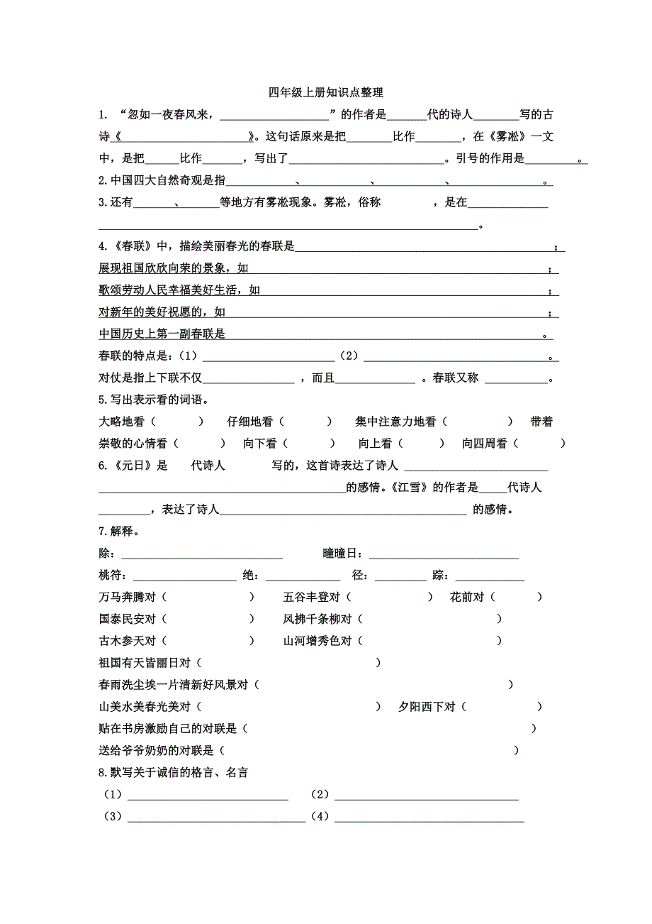 四上知识点整理.doc_第1页