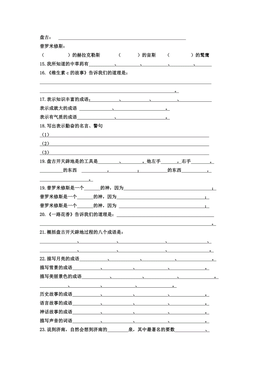 四上知识点整理.doc_第3页