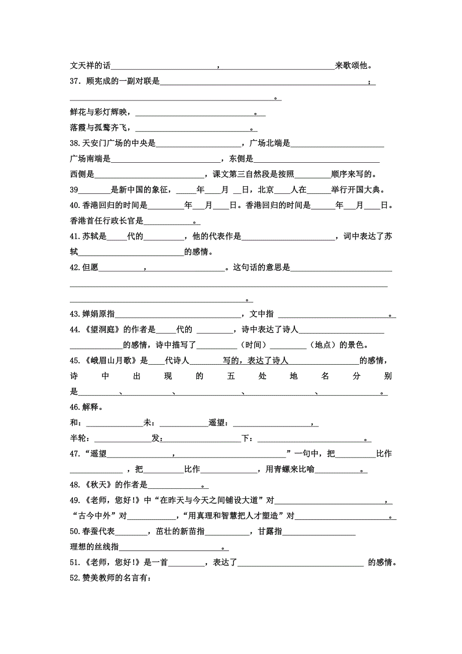 四上知识点整理.doc_第5页