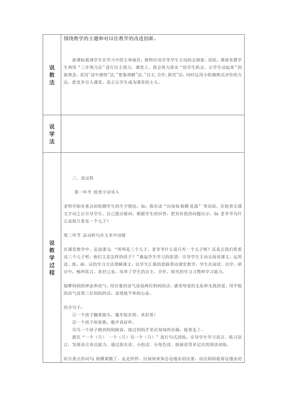 说课模板（第四阶段） (4)_第2页