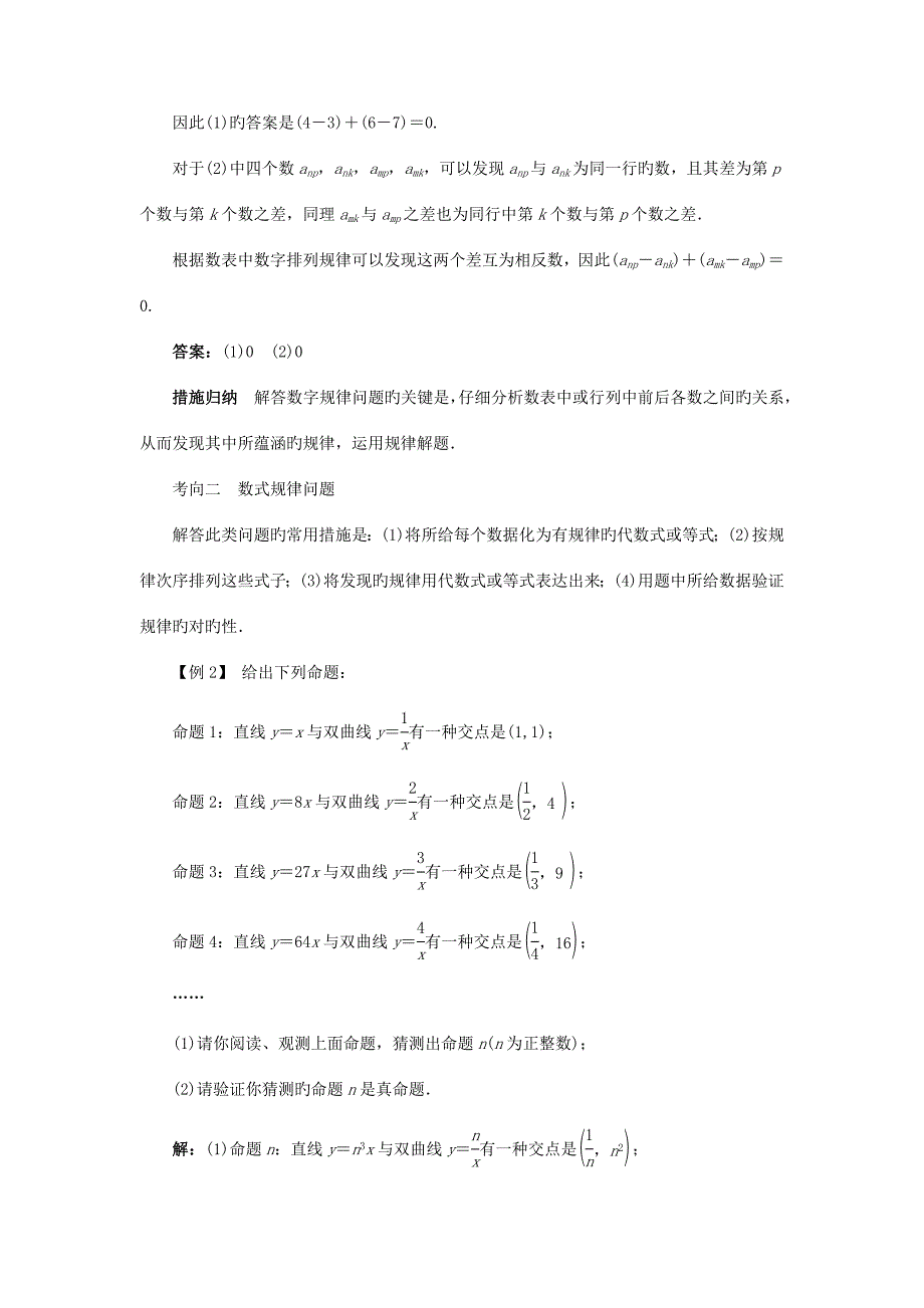 2023年湖南专用中考数学总复习专题四归纳与猜想专题讲练名师解读考向例析提升演练含解析.doc_第2页