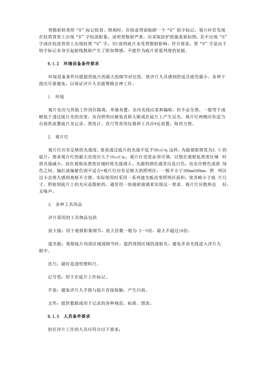 射线照相底片的评定_第2页