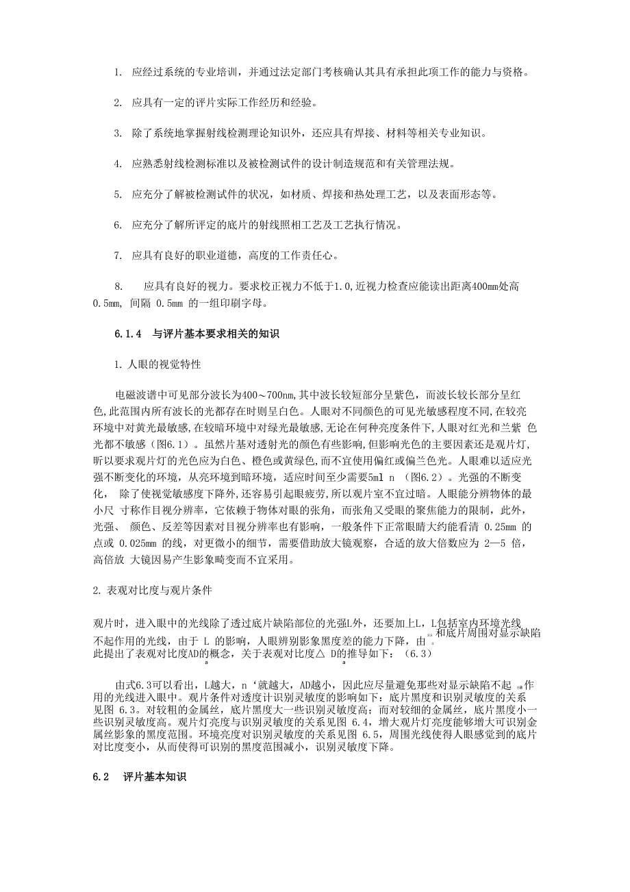 射线照相底片的评定_第3页