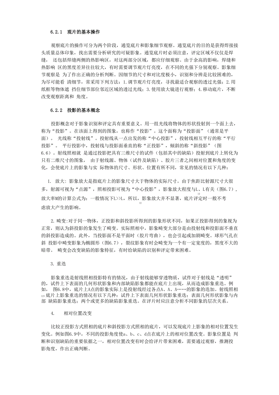 射线照相底片的评定_第4页