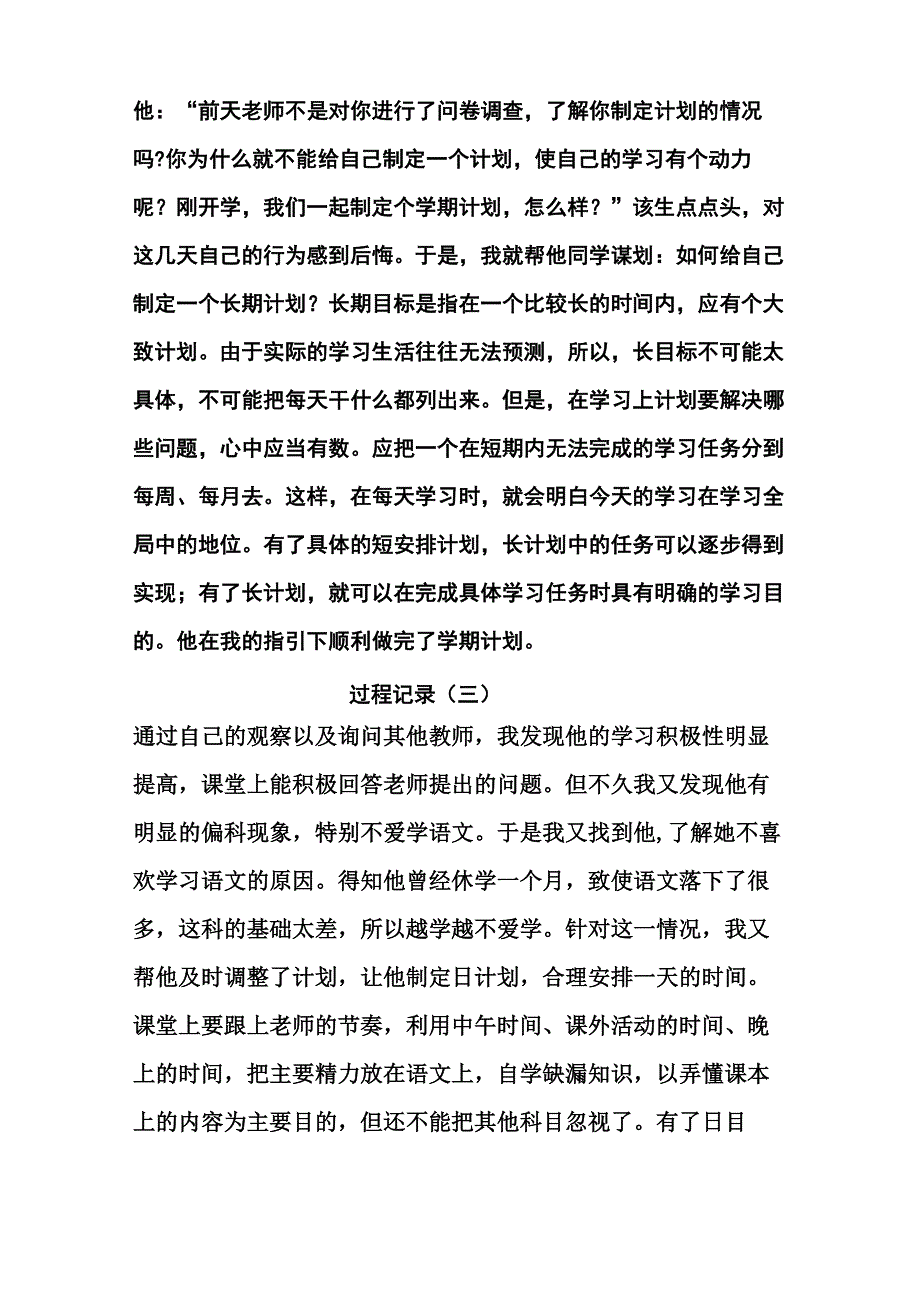 个案跟踪过程记录_第2页