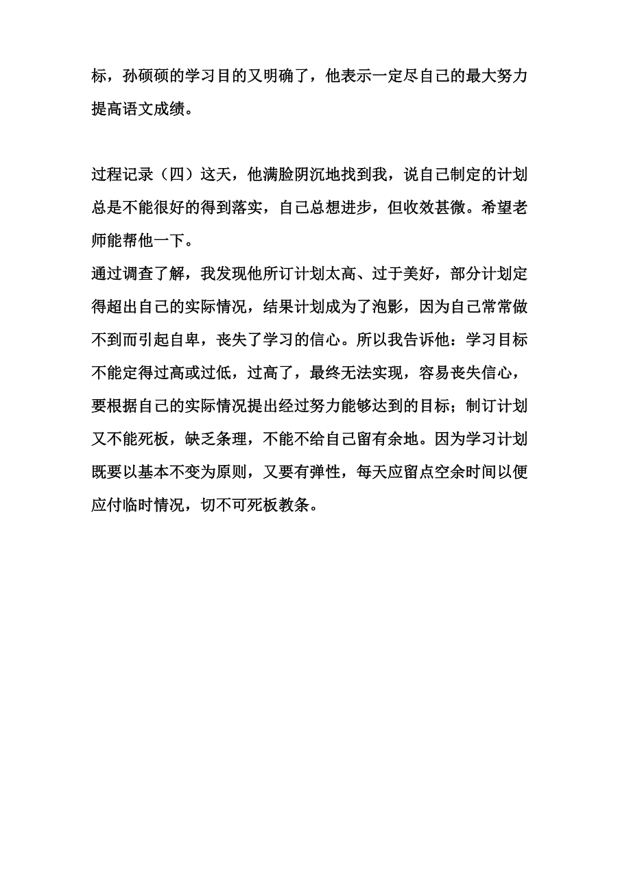 个案跟踪过程记录_第3页