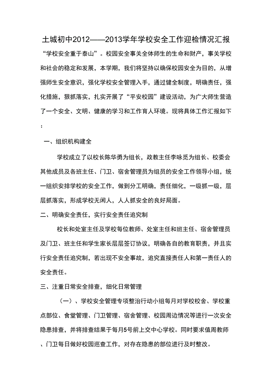 迎检情况汇报_第1页