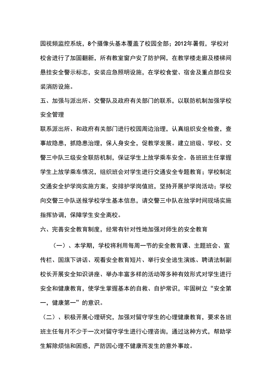 迎检情况汇报_第3页