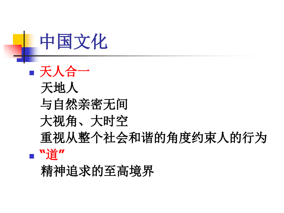 中国文化呈现的思维模式与文化体系课件_第2页