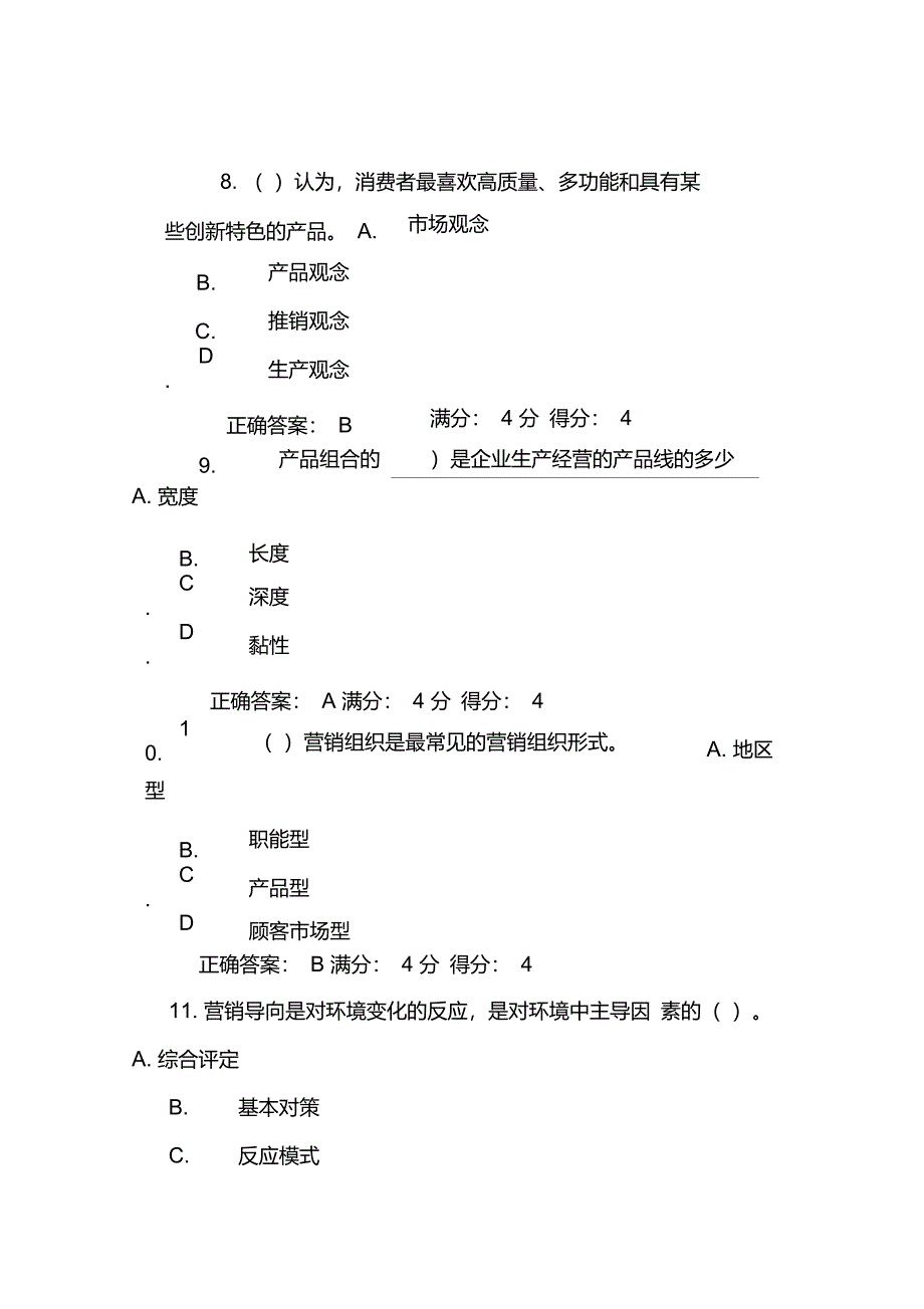 东财2013年《市场营销学》随机在线作业_第4页