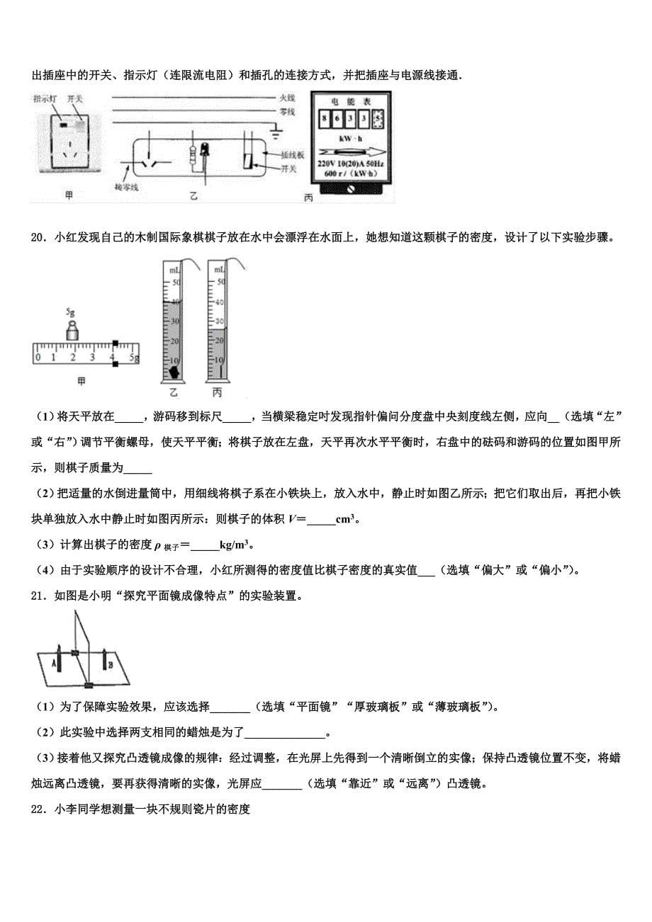 2023届浙江省丽水市第四中学中考物理押题试卷（含答案解析）.doc_第5页