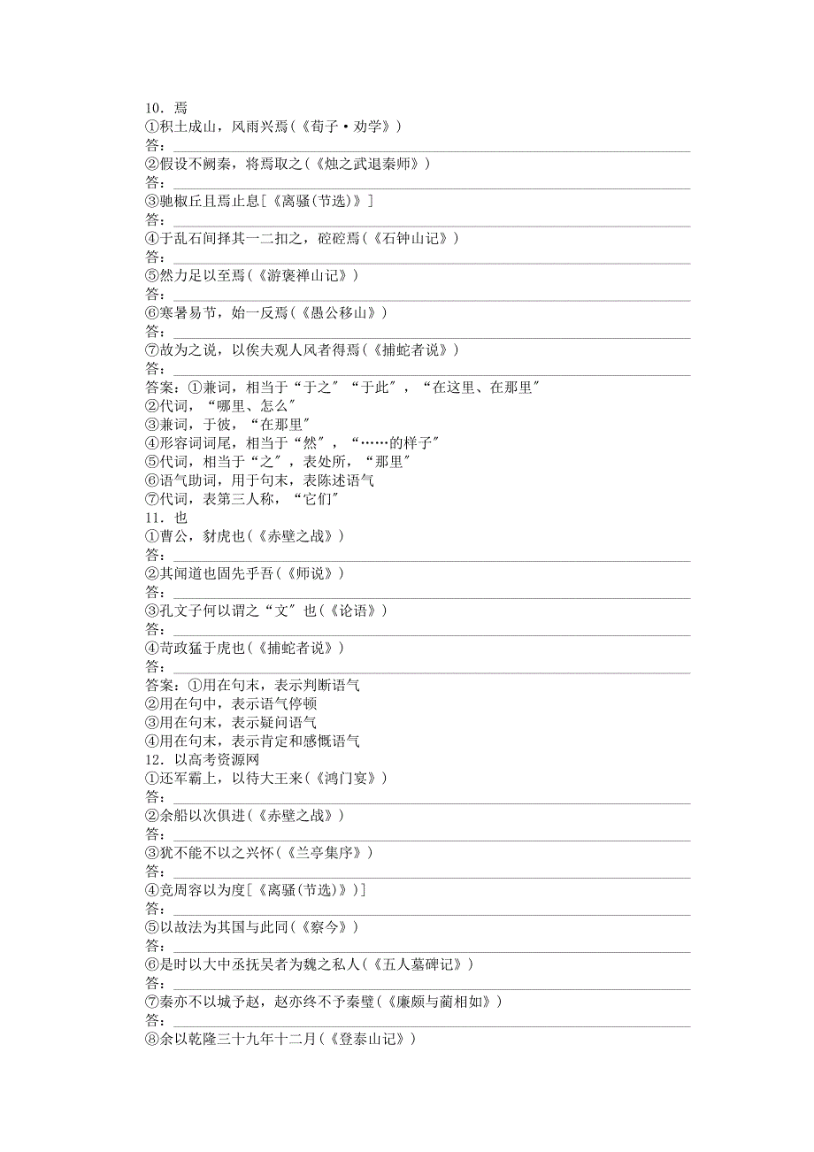 （整理版）山东省临沂市优化演练智能闯关测试（一）语文_第5页