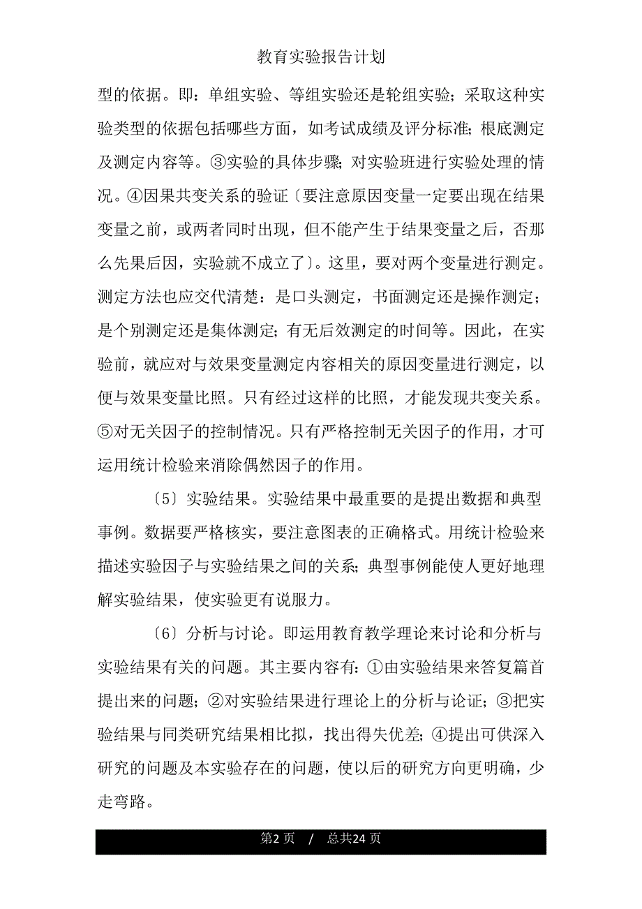 教育实验报告计划.doc_第2页