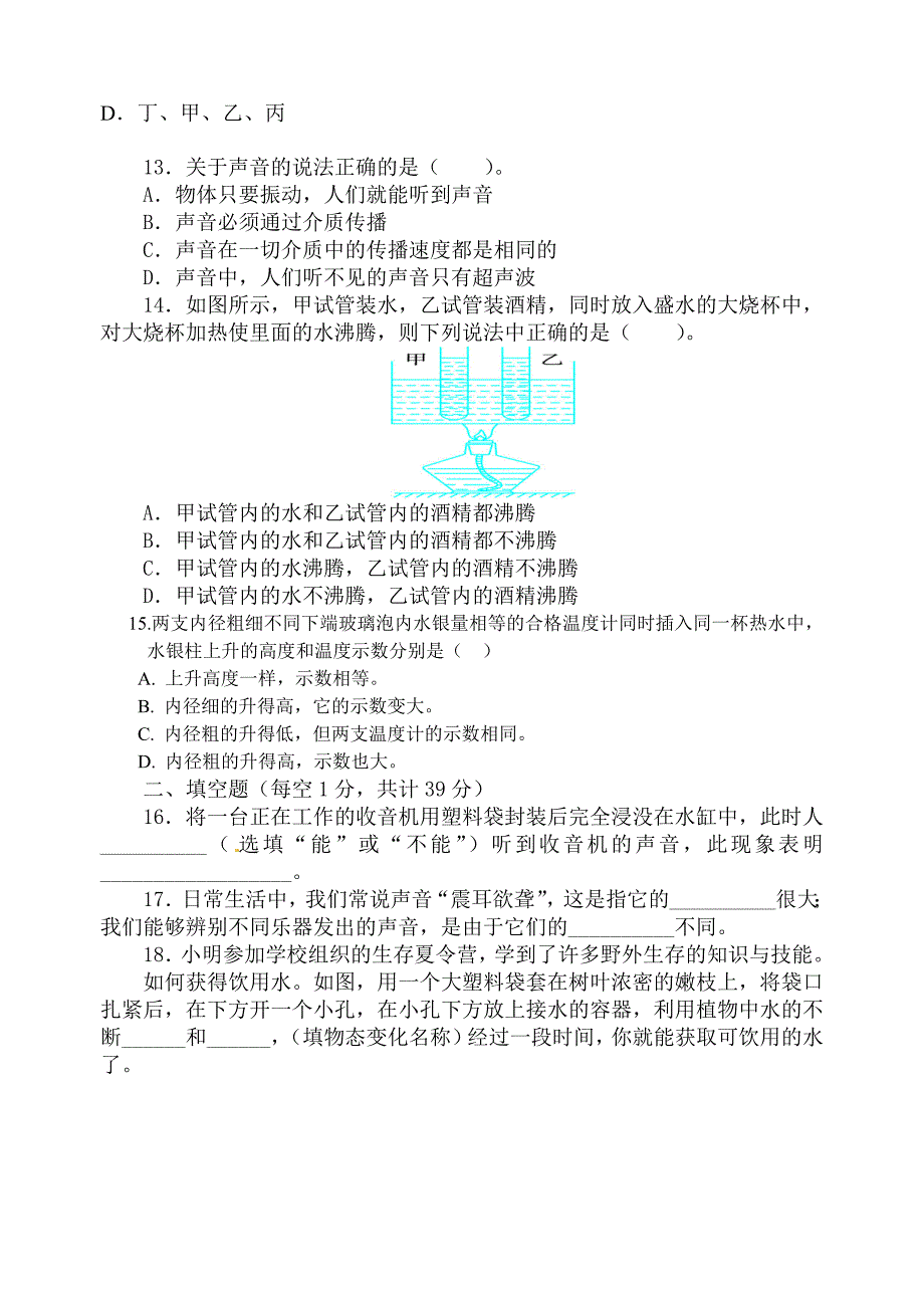 2014八年级物理上吕城片第一调研试卷_第3页