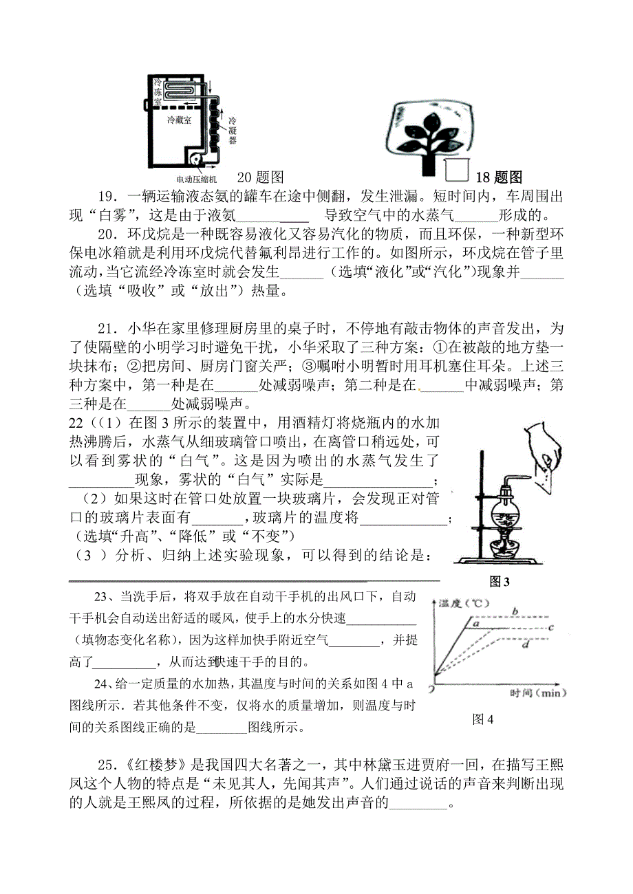 2014八年级物理上吕城片第一调研试卷_第4页