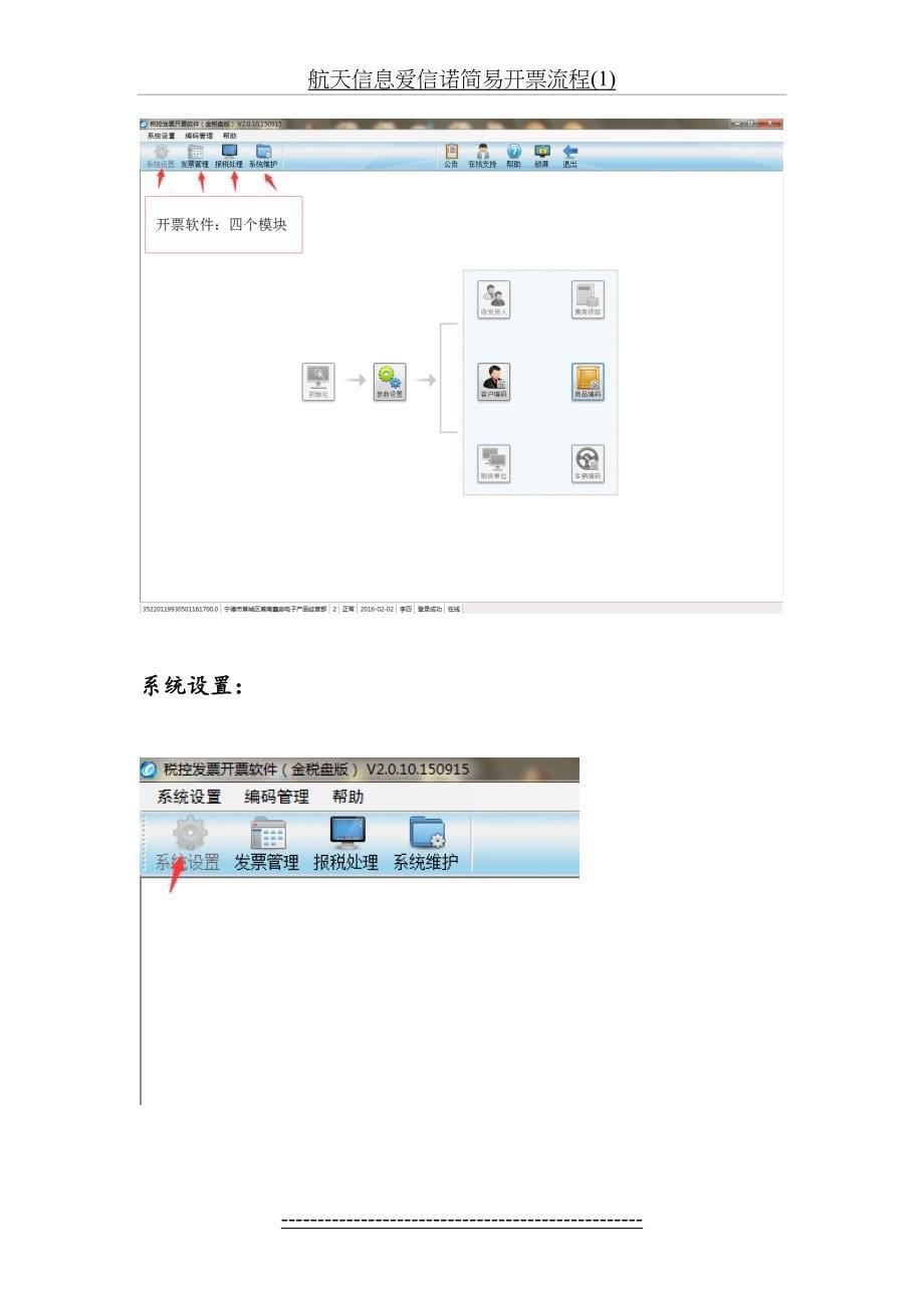 航天信息爱信诺简易开票流程(1)_第5页