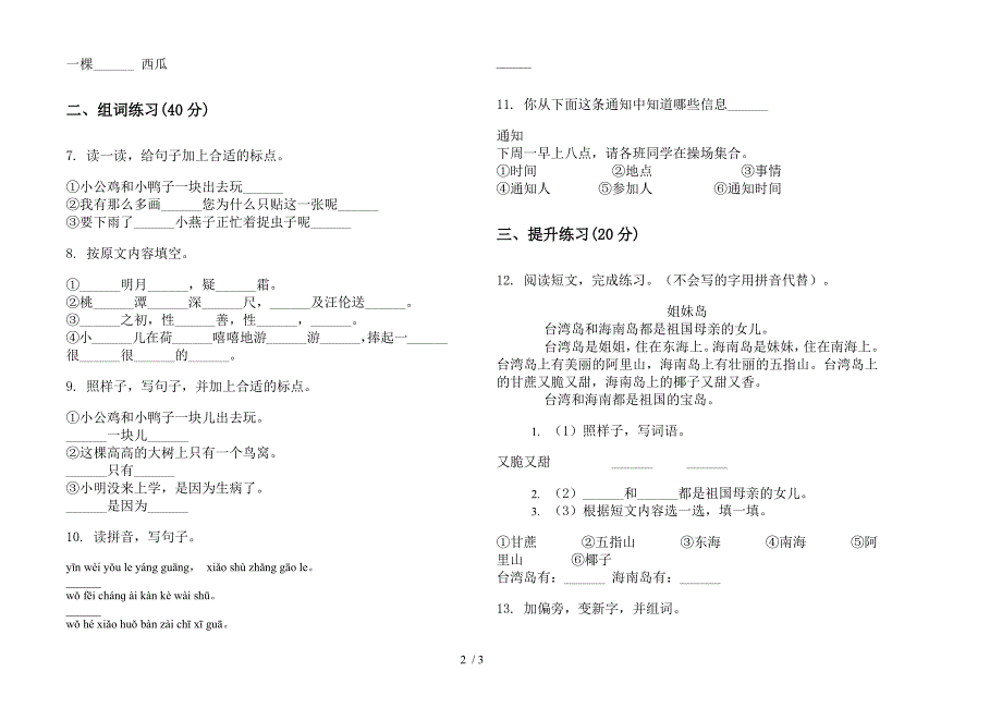 人教版摸底综合练习一年级下学期语文期末试卷.docx_第2页