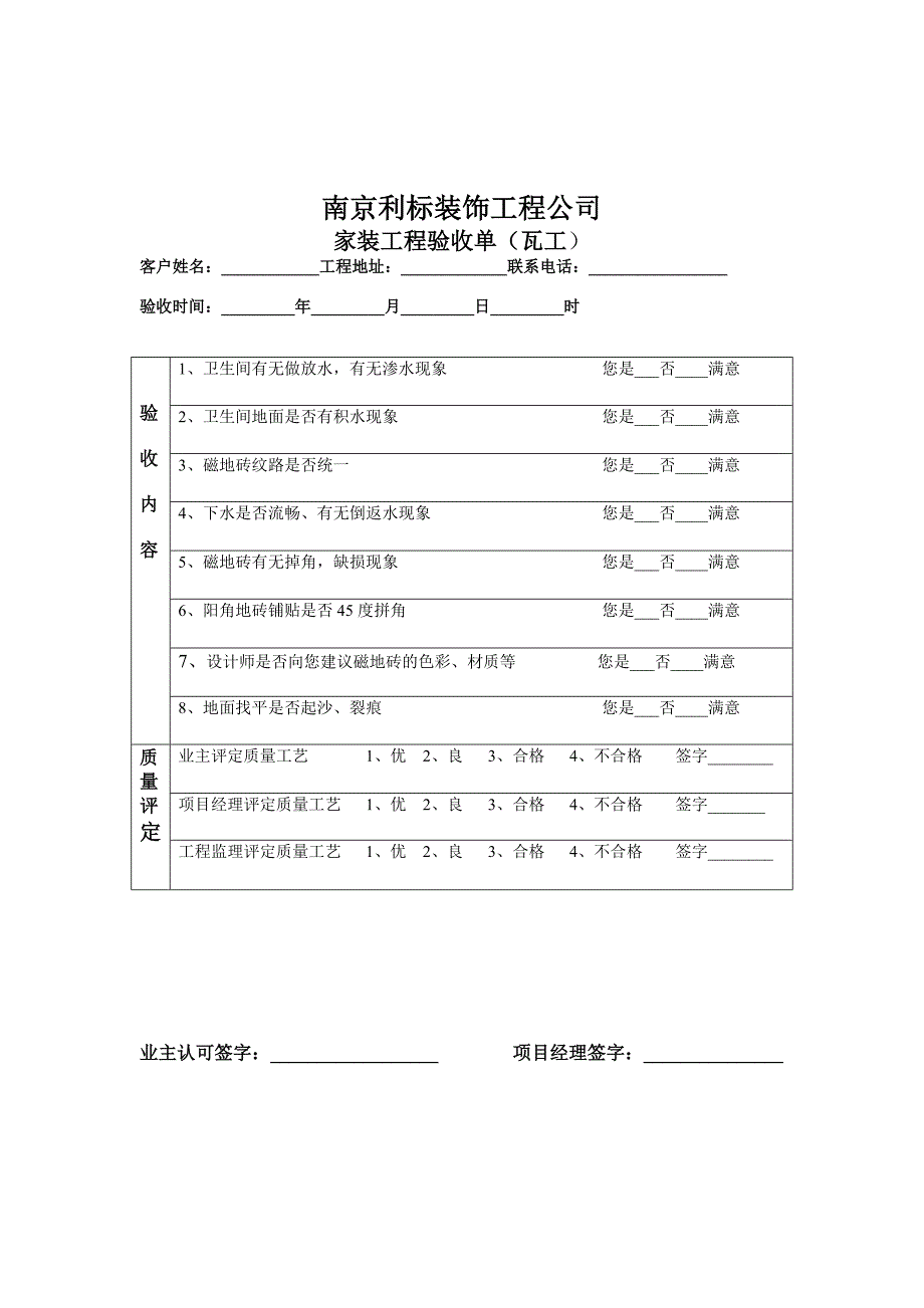 家装工程验收单_第4页