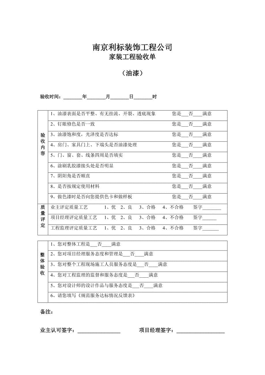 家装工程验收单_第5页